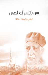 سن ياتس أبو الصين